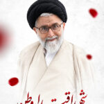 شهید سید اسماعیل خطیب