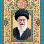 اللهم ارحم قائدنا الامام الخامنه ای