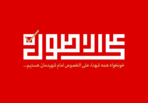 علی الاصول