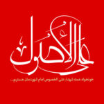 علی الاصول