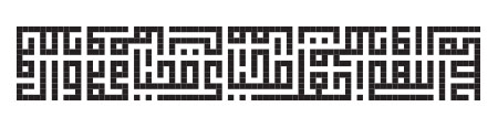 اللهم اجعل محیای محیا محمد و آل محمد