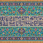 السلام علیک یا اباعبدالله و علی الارواح التی حلت بفنائک
