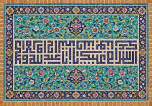 السلام علیک یا اباعبدالله و علی الارواح التی حلت بفنائک