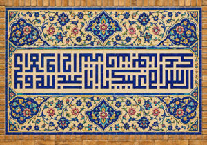 السلام علیک یا اباعبدالله و علی الارواح التی حلت بفنائک