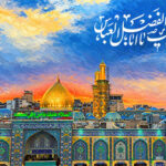 صلی الله علیک یا اباالفضل العباس