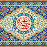 السلام علیک یا زینب الکبری