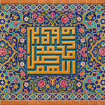 صلوات