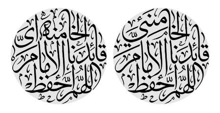 اللهم احفظ قائدنا الامام الخامنئی