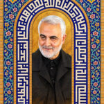 سردار شهید حاج قاسم سلیمانی