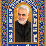 شهید قاسم سلیمانی